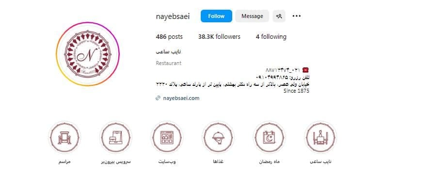 رستوران نایب