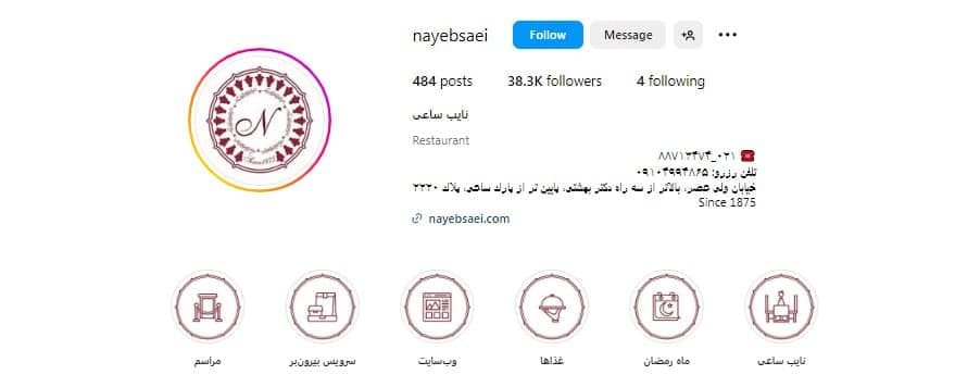 رستوران نایب