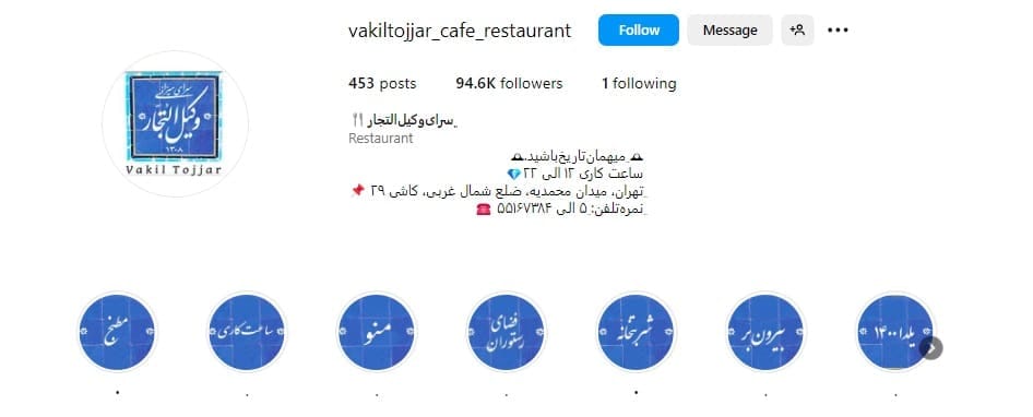 رستوران وکیل التجار
