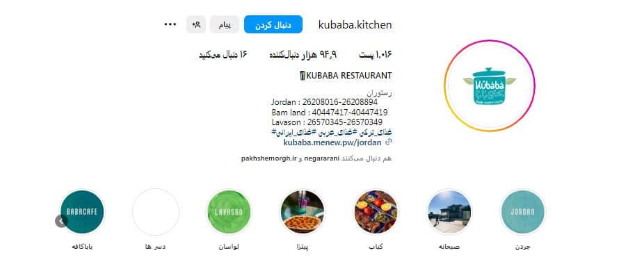 رستوران کوبابا