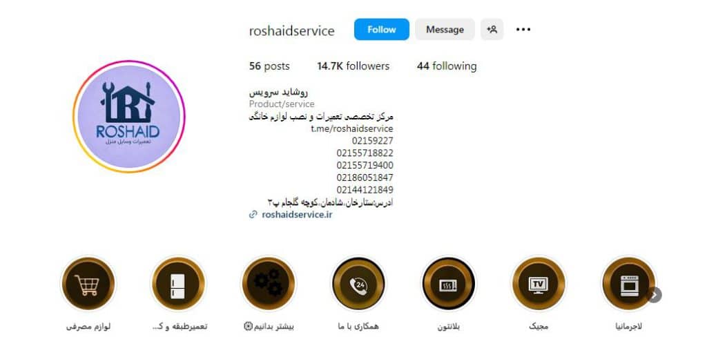 روشاید سرویس