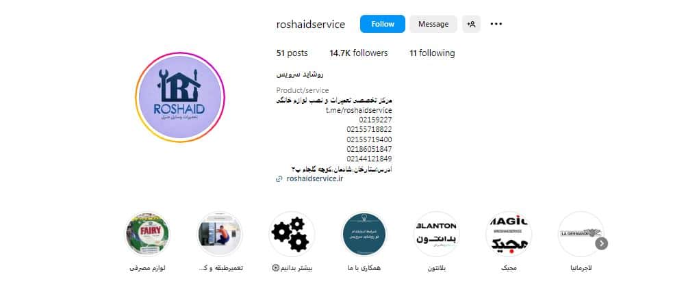 روشاید سرویس