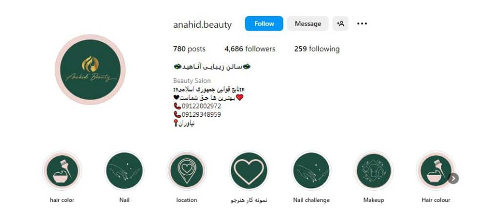 سالن زیبایی آناهید