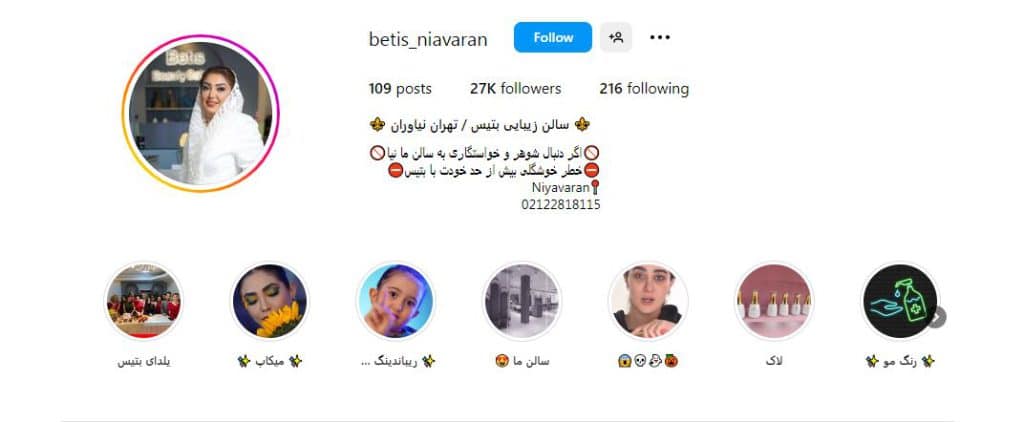سالن زیبایی بتیس