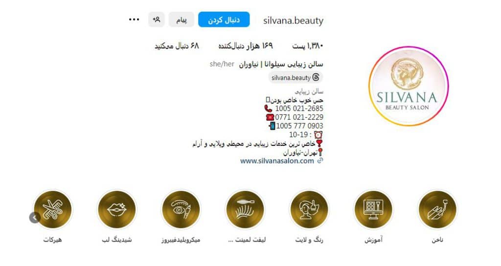 سالن زیبایی سیوانا