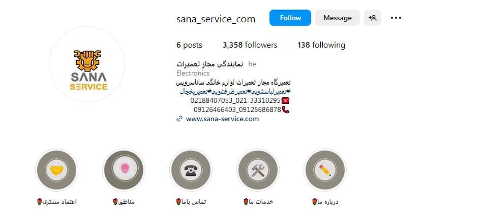 سانا سرویس