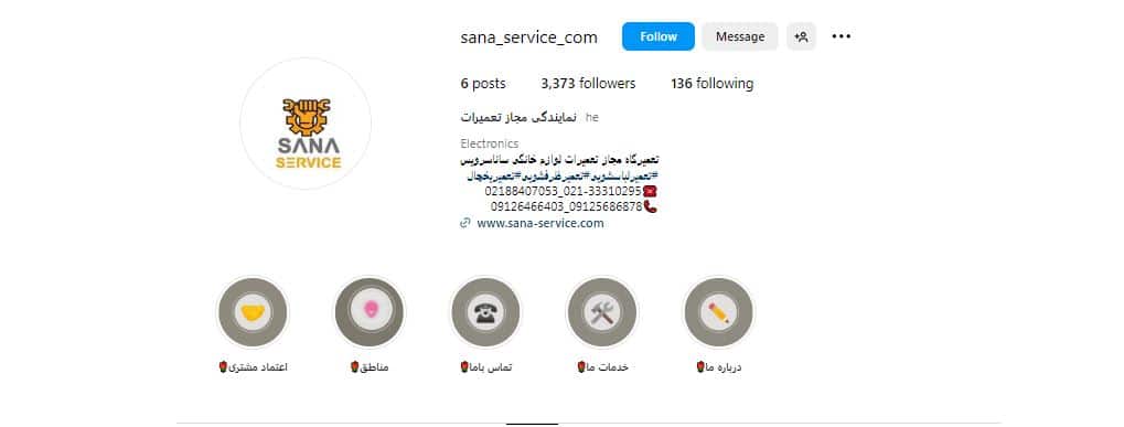 سانا سرویس
