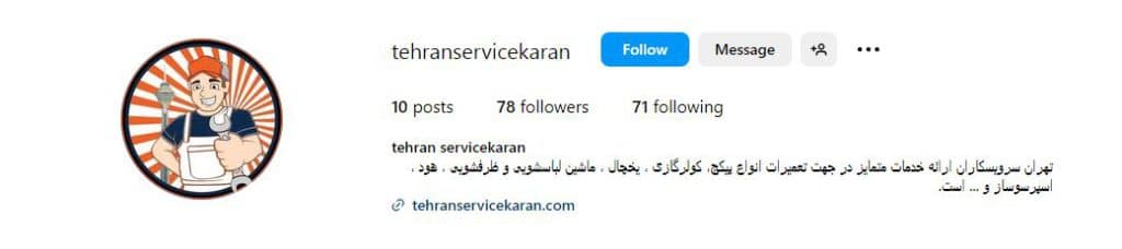سرویس کاران