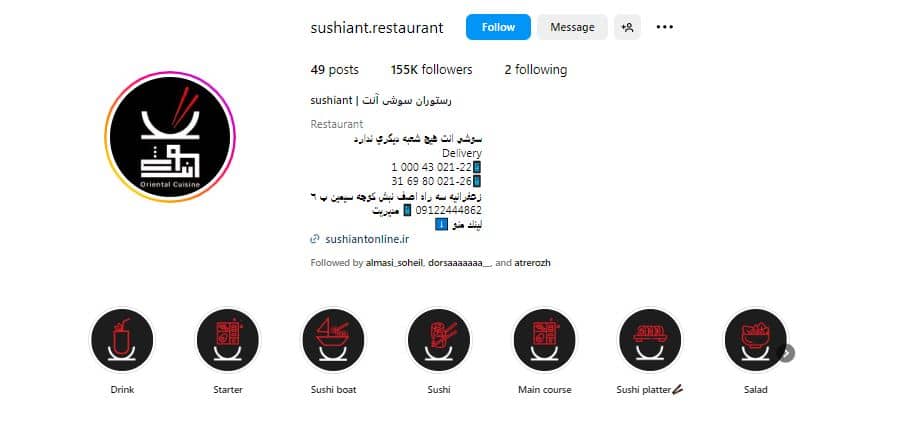 سوشی آنت