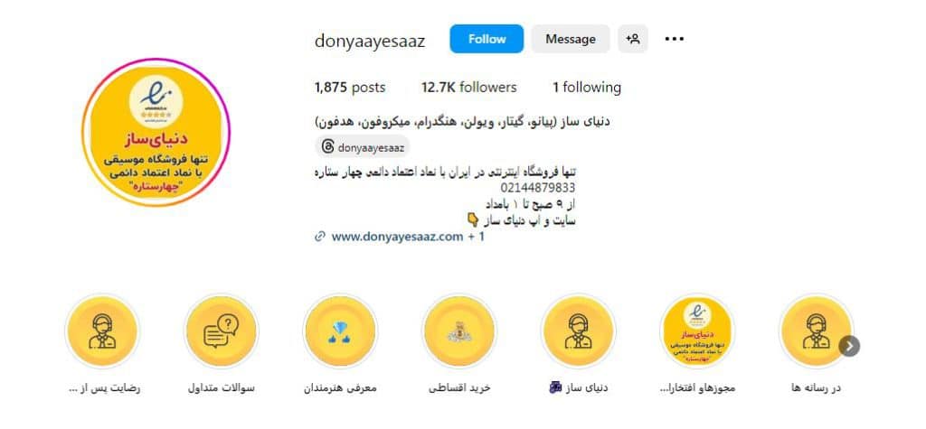 فروشگاه دنیای ساز