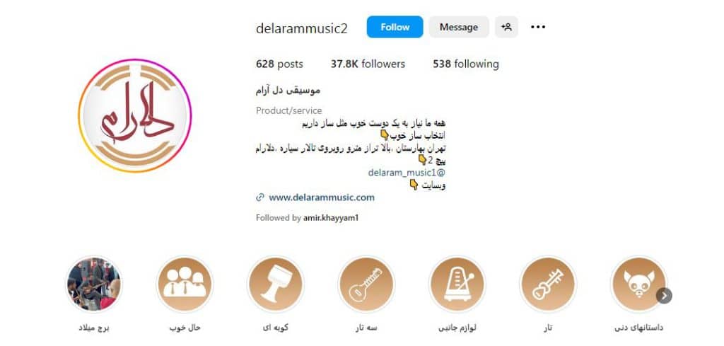 فروشگاه موسیقی دل آرام