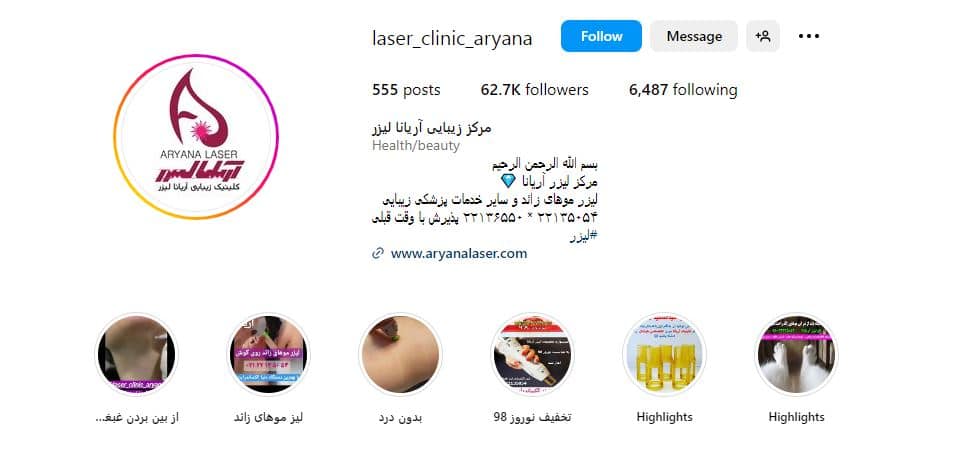 مرکز آریانا لیزر