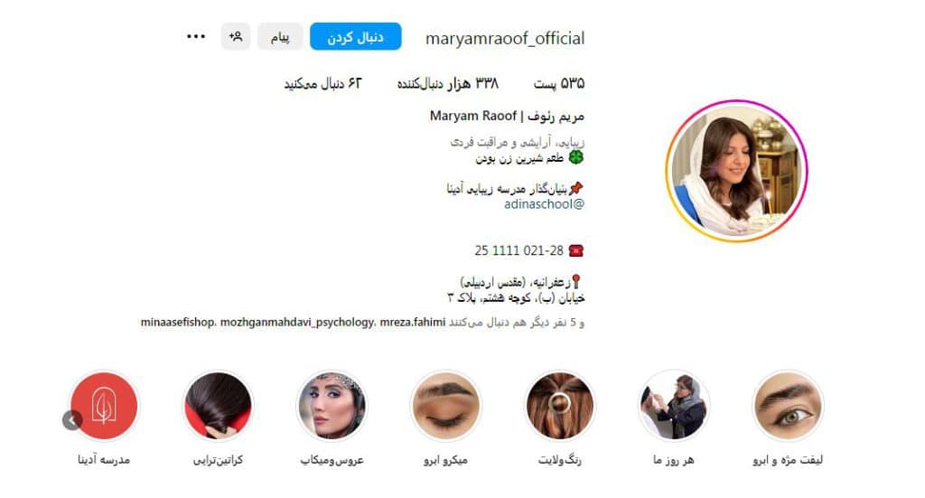 مریم رئوف