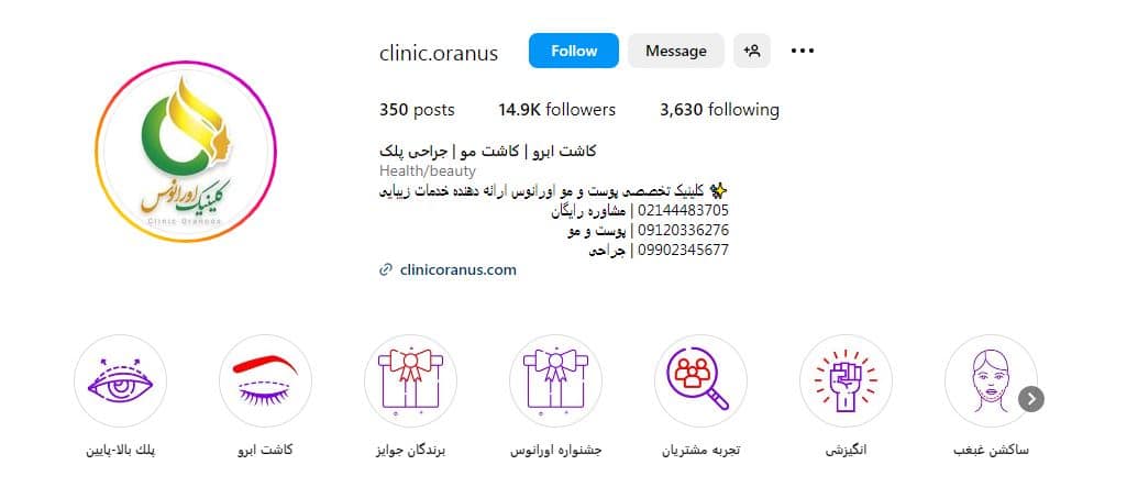 کلینیک اورانوس