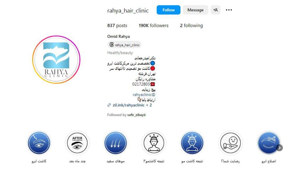کلینیک ره یا