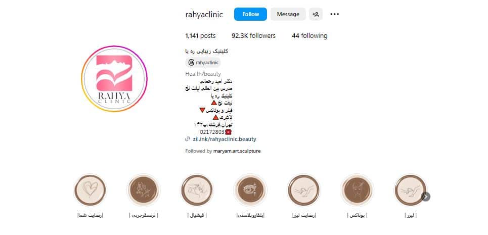 کلینیک ره یا