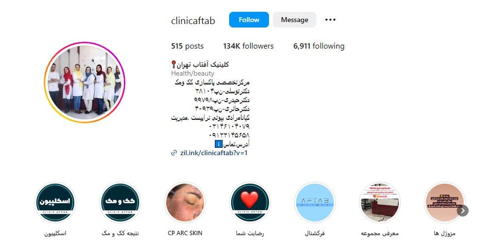 کلینیک زیبایی آفتاب