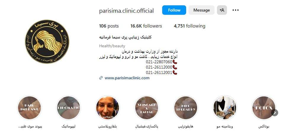 کلینیک زیبایی پری سیما