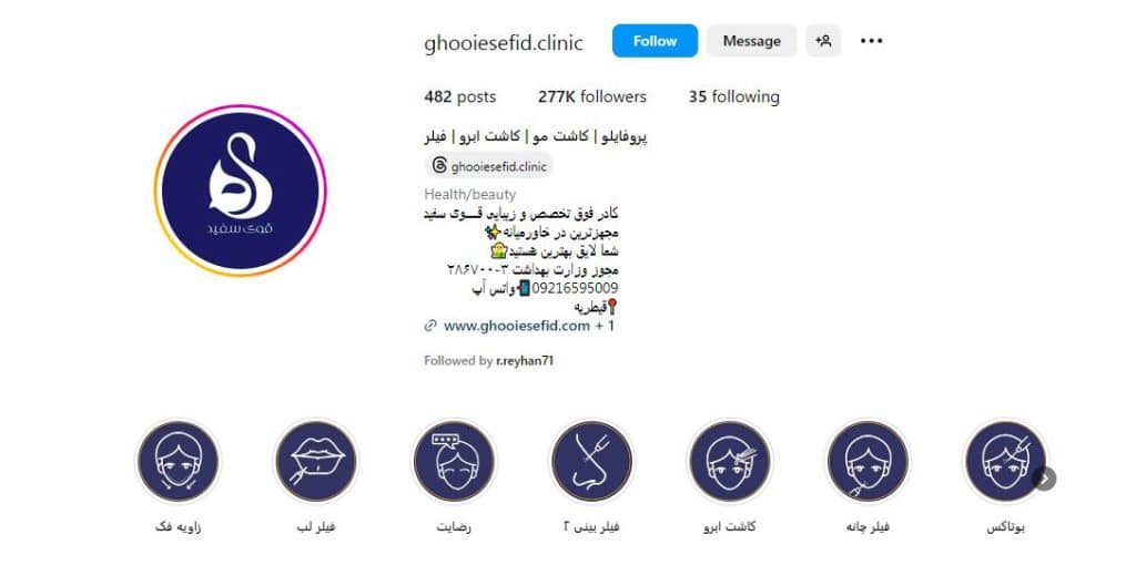کلینیک قوی سفید