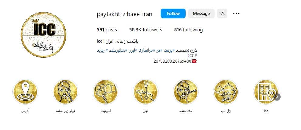 کلینیک پایتخت زیبایی ایران