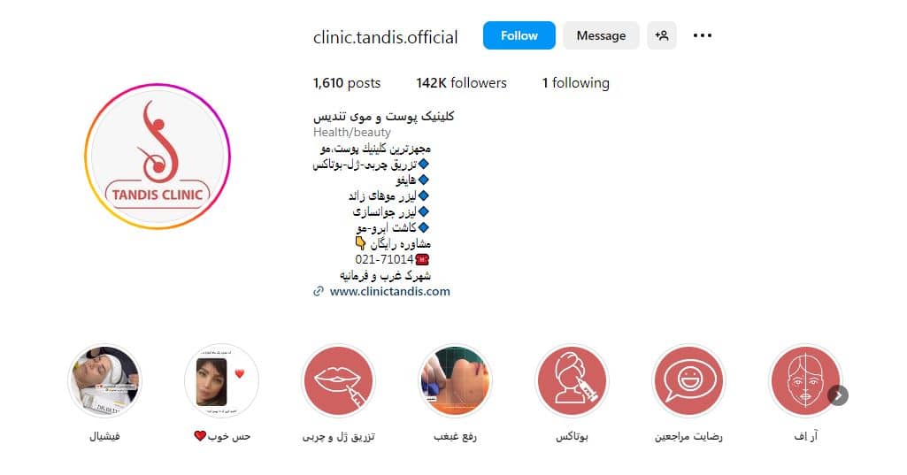 کلینیک پوست تندیس
