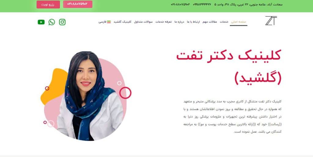 کلینیک گلشید