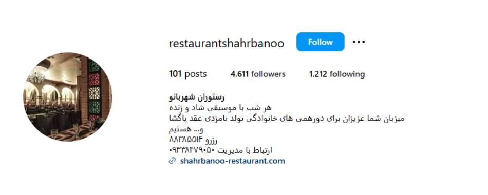 رستوران شهربانو