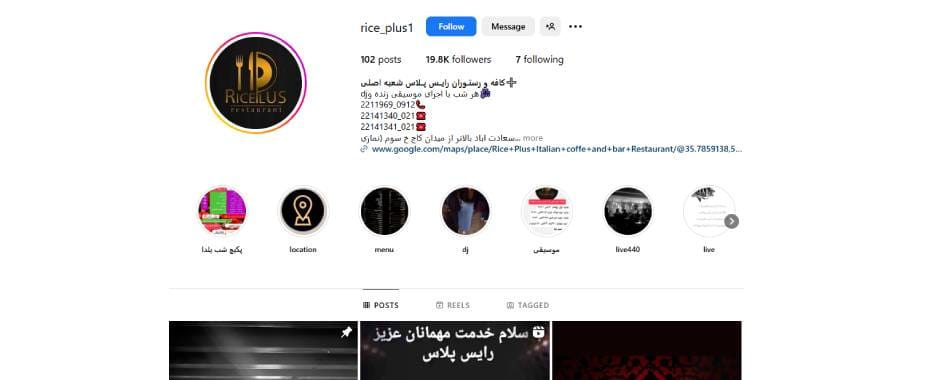 رستوران رایس پلاس