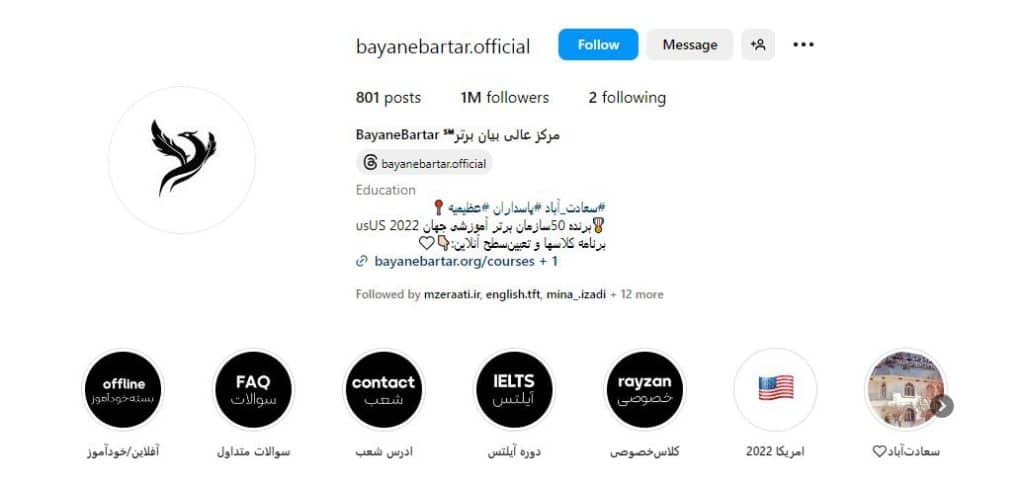 آموزشگاه بیان برتر