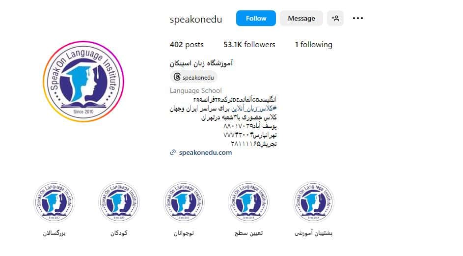 آموزشگاه زبان اسپیکان