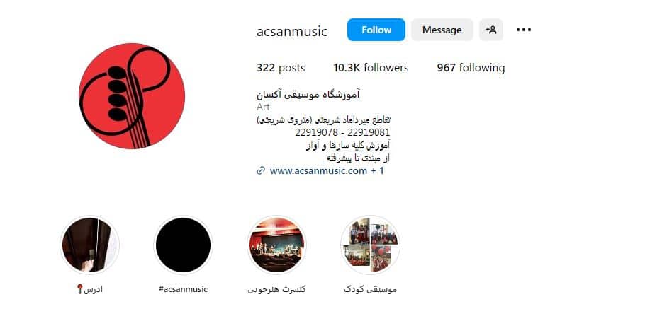 آموزشگاه موسیقی آکسان
