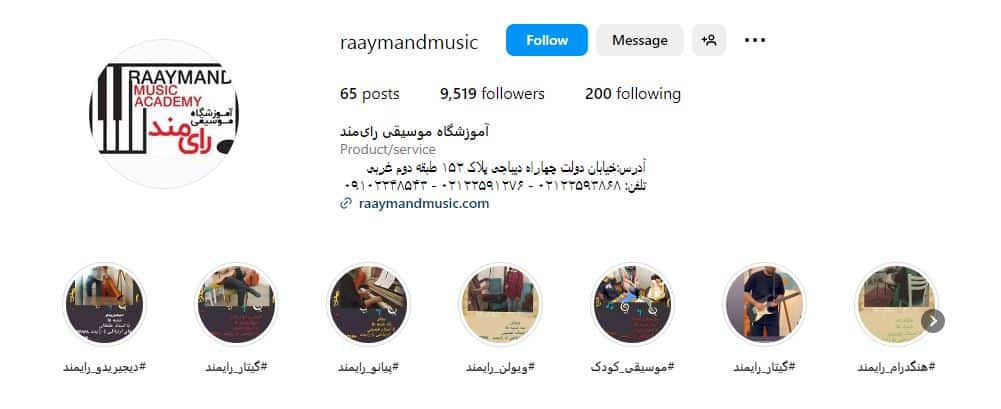 آموزشگاه موسیقی رایمند