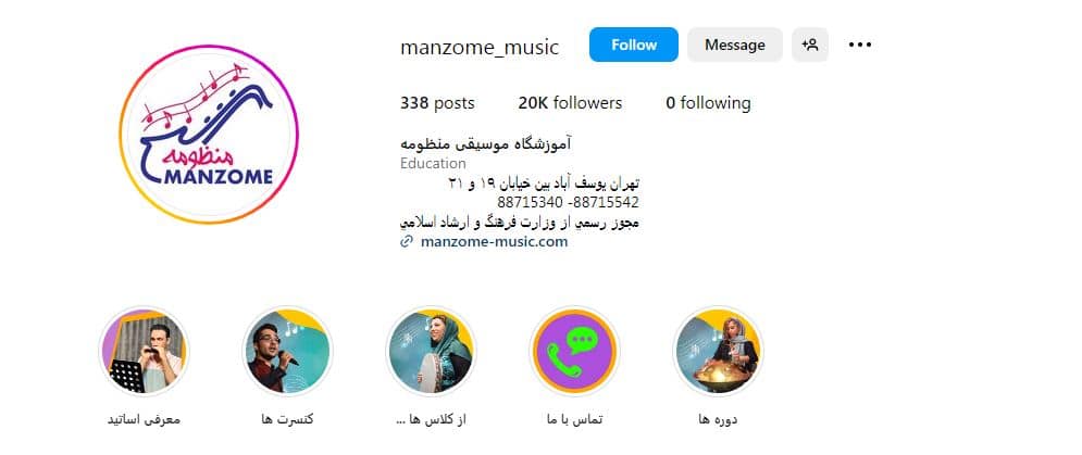 آموزشگاه موسیقی منظومه