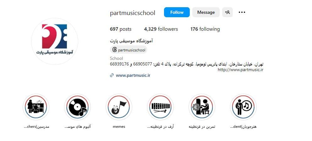 آموزشگاه موسیقی پارت
