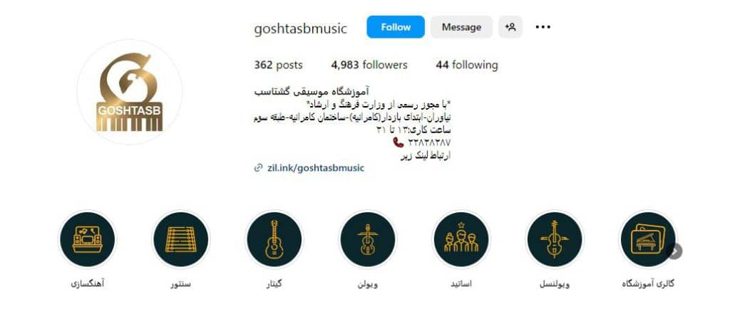 آموزشگاه موسیقی گشتاسب 