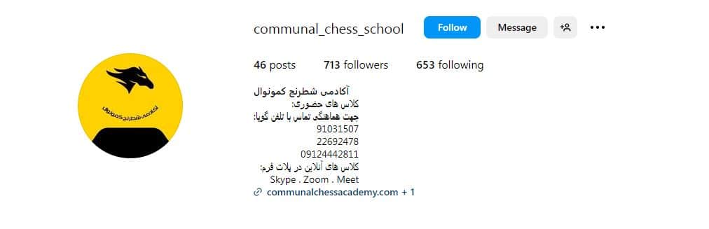 آکادمی شطرنج کمونموال