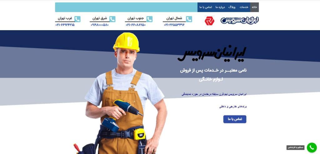 ایران سرویس