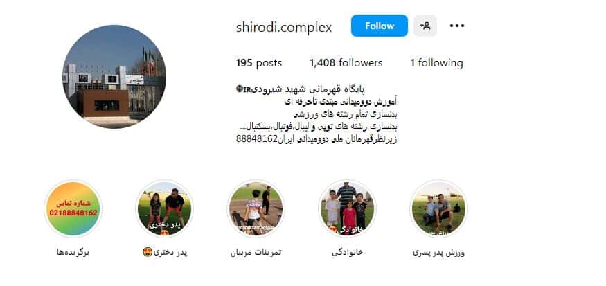 باشگاه شهید شیرودی