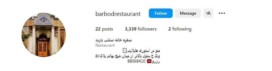 سفره خانه سنتی باربد