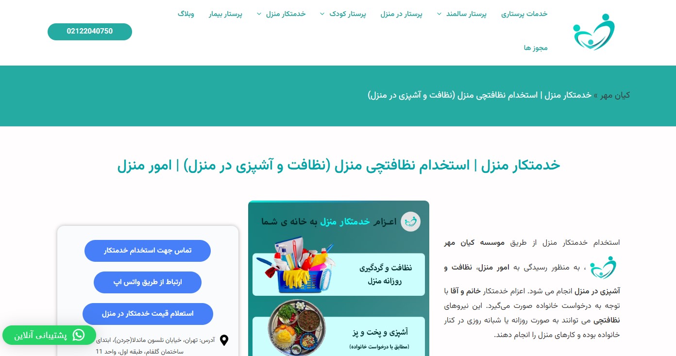 شرکت خدماتی کیان مهر