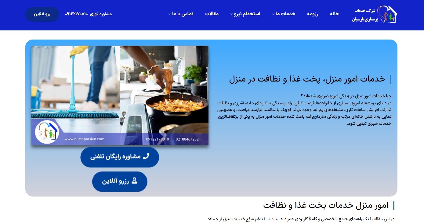 شرکت پاکیزه کاران پارسیان