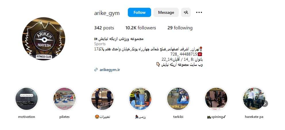 مجموعه ورزشی اریکه نیایش