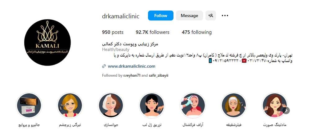مرکز زیبایی و پوست کمالی
