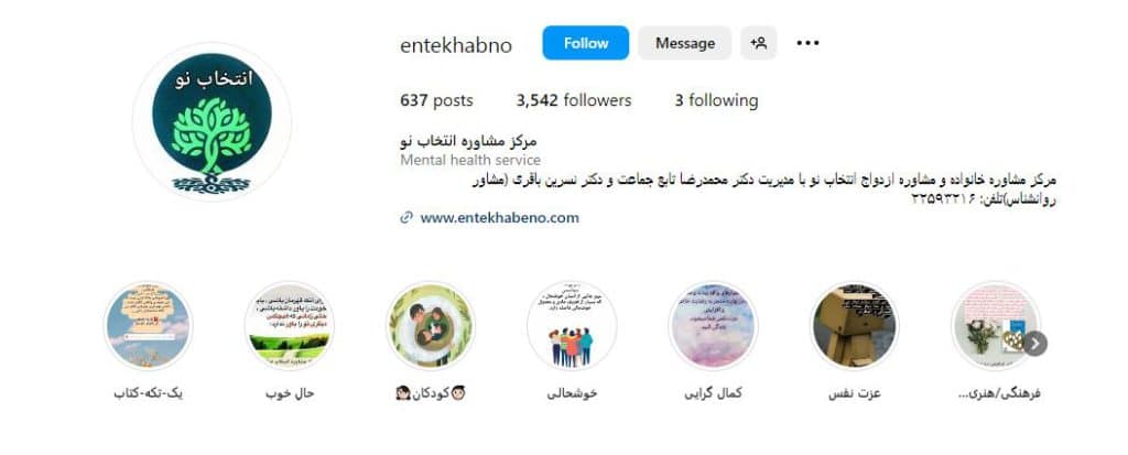مرکز مشاوره انتخاب نو: ارائه خدمات مشاوره خانواده در تهران