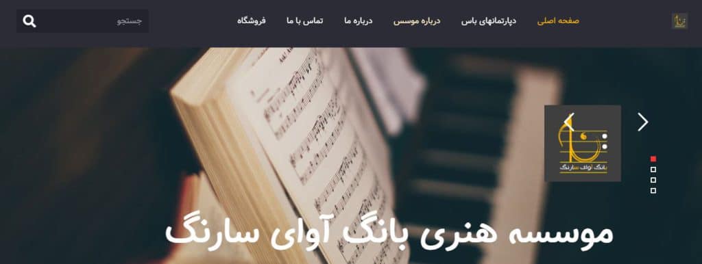 موسسه هنری آوای سارنگ