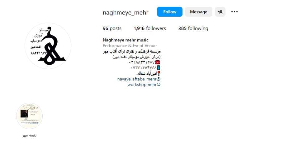 نغمه مهر