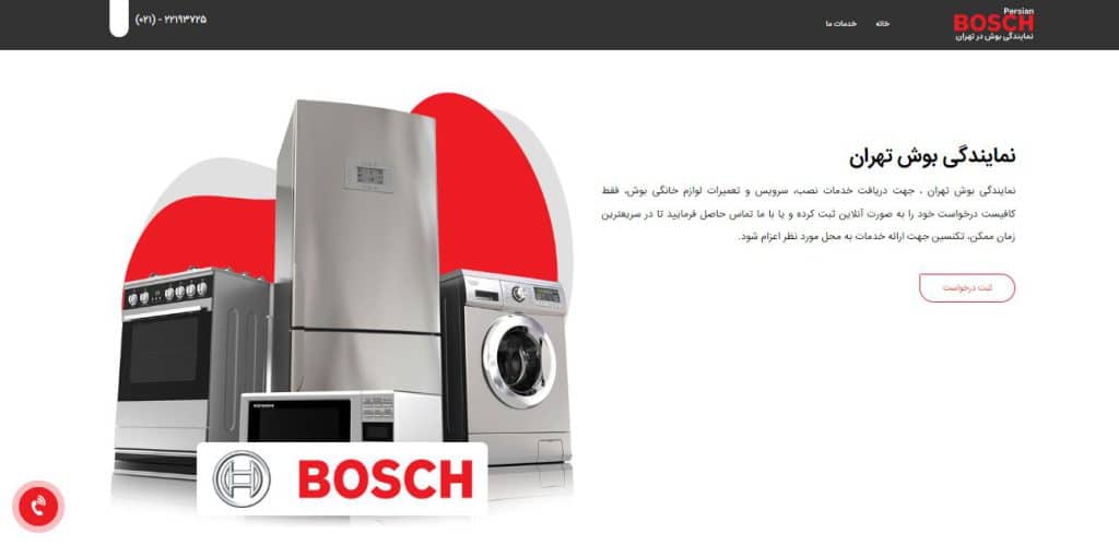 نمایندگی بوش تهران