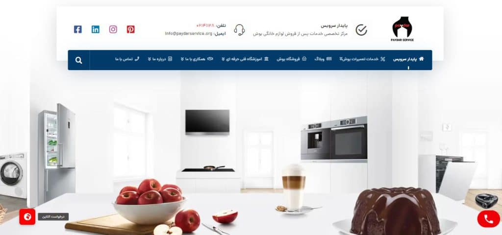 پایدار سرویس