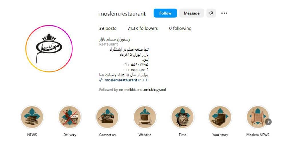 چلوکبابی مسلم