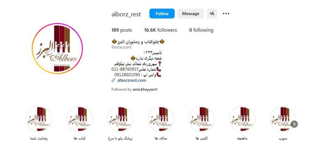 چلوکباب البرز